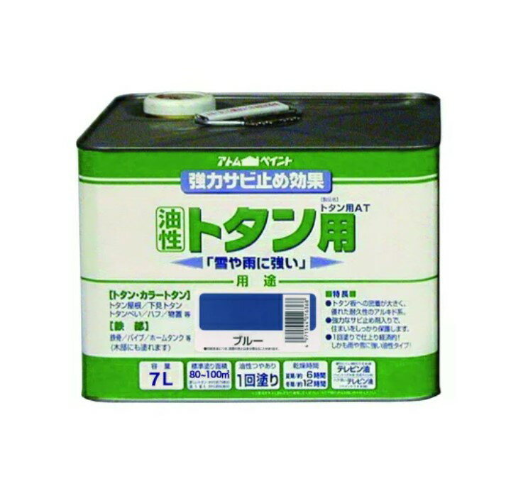 【ポイント10倍】楽天スーパーSAIL(12/4~12/11) ※要エントリー アトムサポート(株) 油性ルーフコートトタン用AT7.5kgブルー