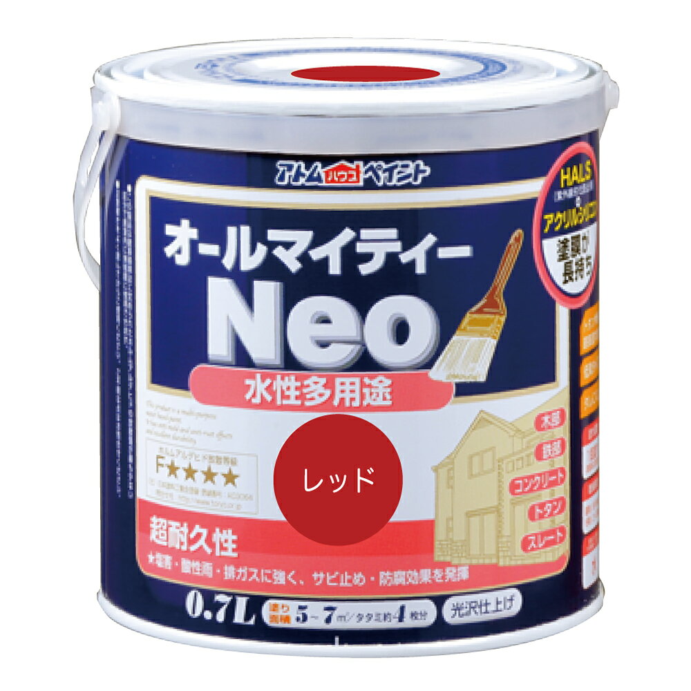 ★ポイント10倍★ 9/19~9/24 お買い物マラソン(要エントリー) アトムサポート(株) 水性オールマイティーネオ 0.7L レッド