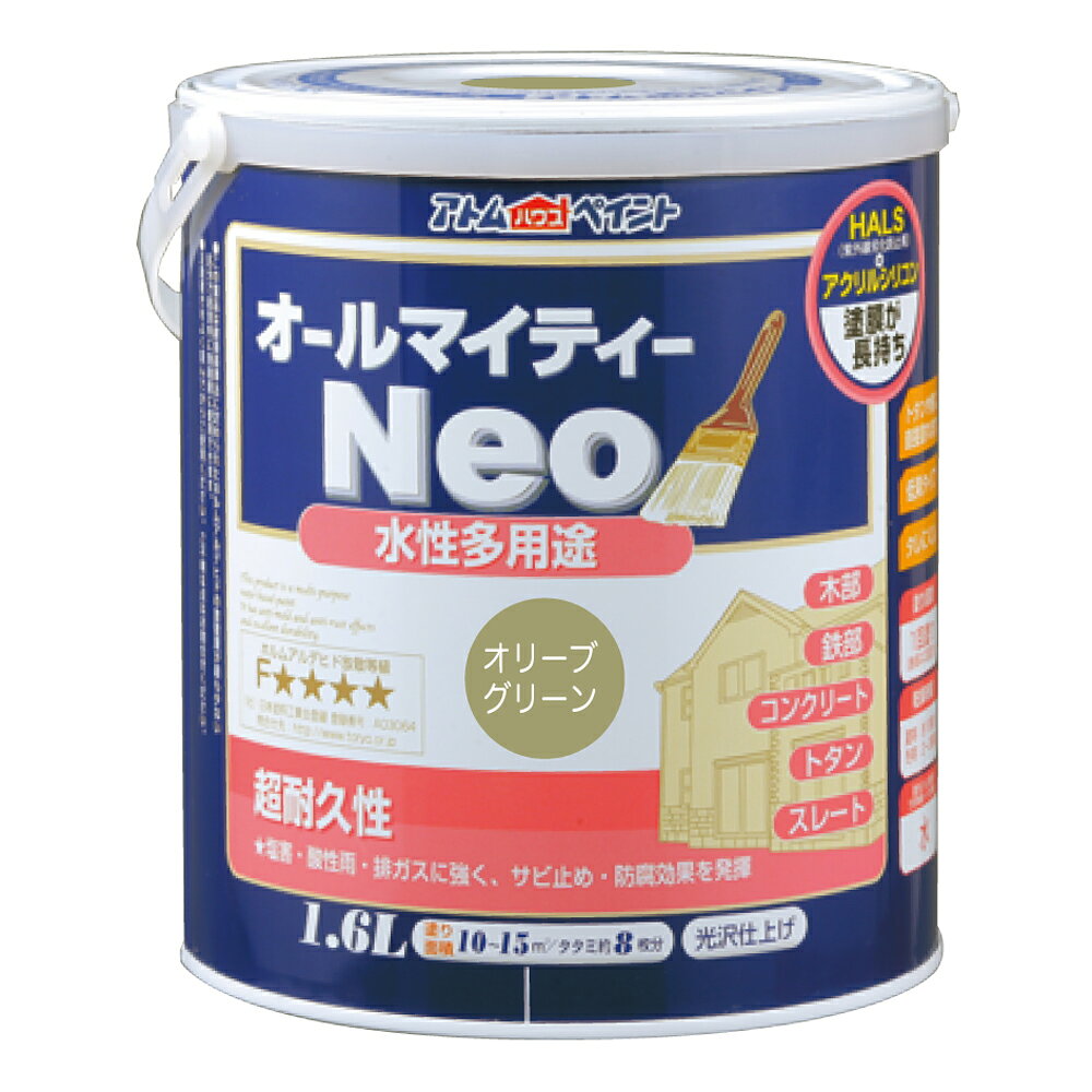 ★ポイント10倍★お買い物マラソン(8月後半/要エントリー) アトムサポート(株) 水性オールマイティーネオ 1.6L オリーブグリーン