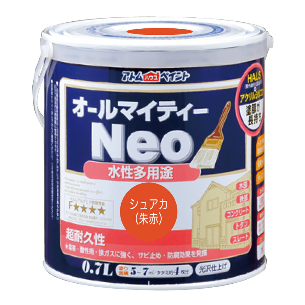 ★ポイント10倍★ 楽天スーパーSAIL(3/4~3/11) ※要エントリー アトムサポート(株) 水性オールマイティーネオ 0.7L 朱赤