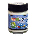 【ポイント10倍(5/1限定)】アトムサポート(株) 水性工作用カラー25MLホワイトアイボリー