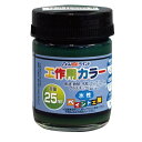 【ポイント10倍(5/1限定)】アトムサポート(株) 水性工作用カラー25MLダークグリーン