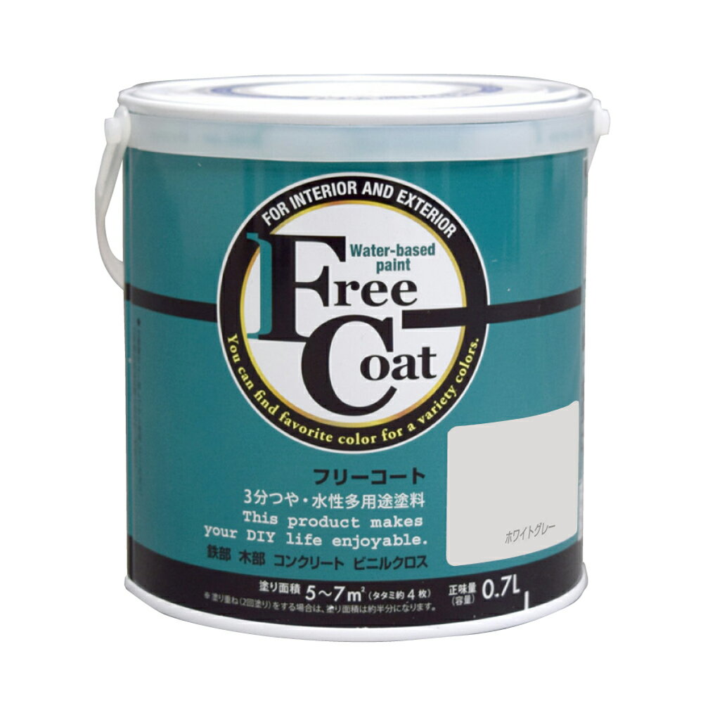 【ポイント10倍】楽天スーパーSAIL(12/4~12/11) ※要エントリー アトムサポート(株) フリーコート 0.7L ホワイトグレー