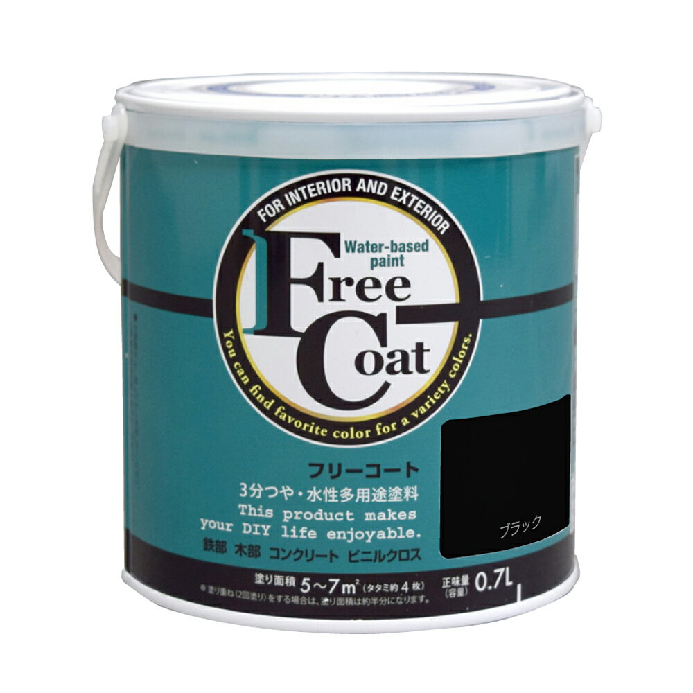 【ポイント10倍】楽天スーパーSAIL(12/4~12/11) ※要エントリー アトムサポート(株) フリーコート 0.7L ブラック