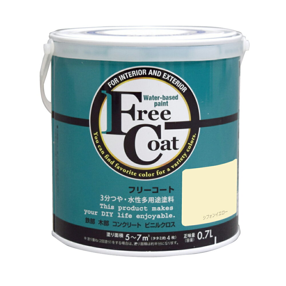 【ポイント10倍】楽天スーパーSAIL(12/4~12/11) ※要エントリー アトムサポート(株) フリーコート 0.7L シフォンイエロー