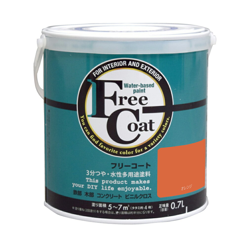 【ポイント10倍】楽天スーパーSAIL(12/4~12/11) ※要エントリー アトムサポート(株) フリーコート 0.7L オレンジ