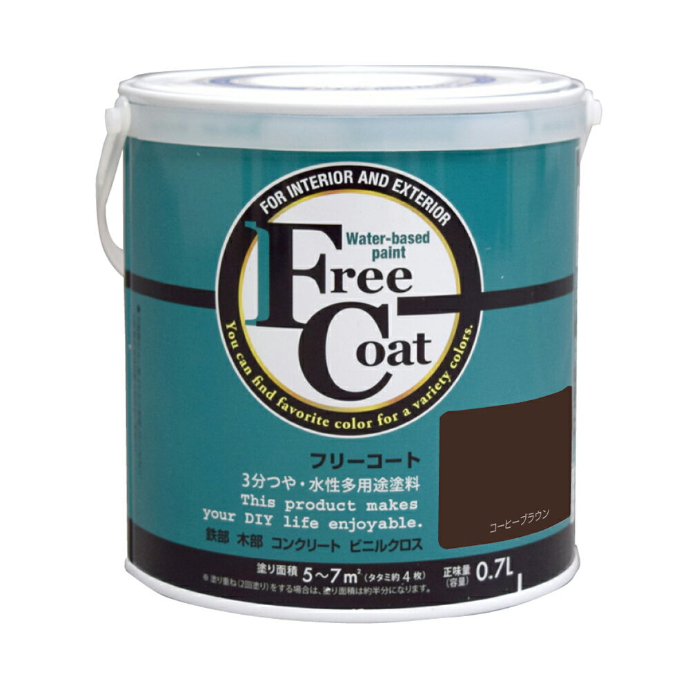 【ポイント10倍】楽天スーパーSAIL(12/4~12/11) ※要エントリー アトムサポート(株) フリーコート 0.7L コーヒーブラウン