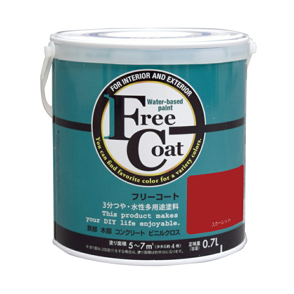 【ポイント10倍】楽天スーパーSAIL(12/4~12/11) ※要エントリー アトムサポート(株) フリーコート 0.7L スカーレット