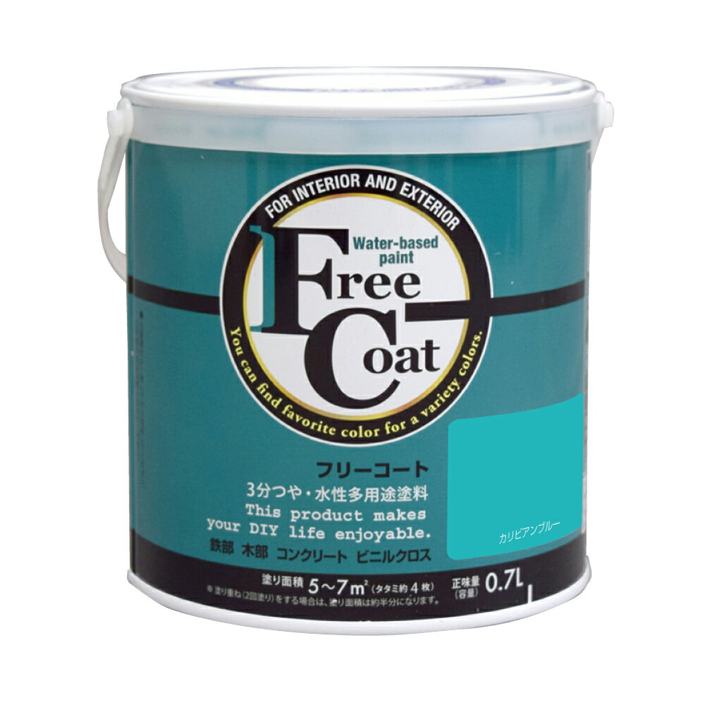 【ポイント10倍】楽天スーパーSAIL(12/4~12/11) ※要エントリー アトムサポート(株) フリーコート 0.7L カリビアンブルー