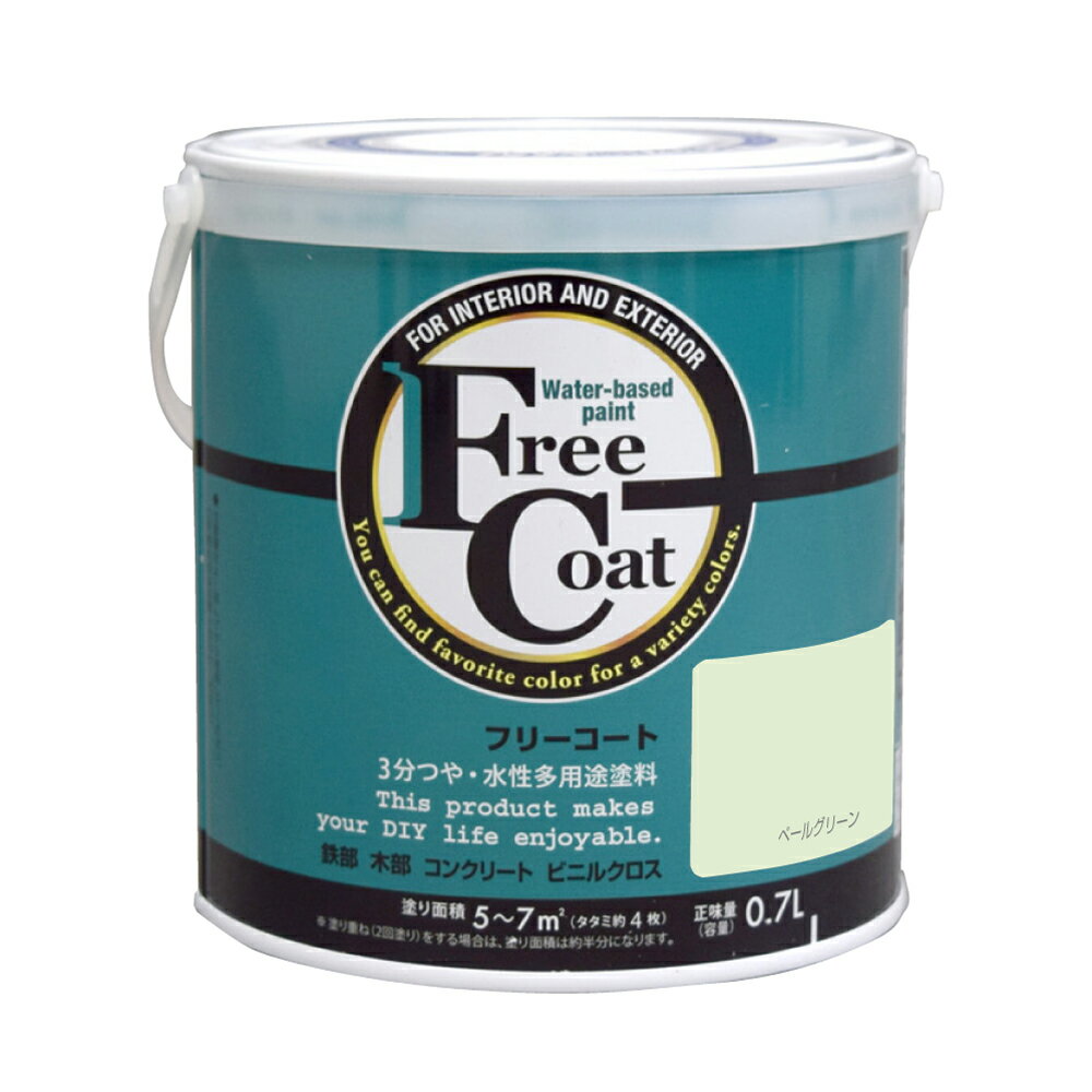 【ポイント10倍】楽天スーパーSAIL(12/4~12/11) ※要エントリー アトムサポート(株) フリーコート 0.7L ペールグリーン