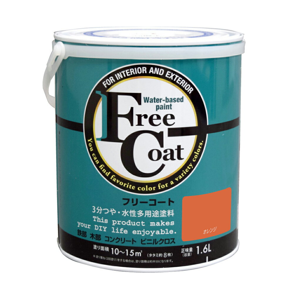 【ポイント10倍】楽天スーパーSAIL(12/4~12/11) ※要エントリー アトムサポート(株) フリーコート 1.6L オレンジ