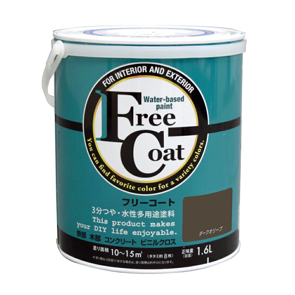 【ポイント10倍】楽天スーパーSAIL(12/4~12/11) ※要エントリー アトムサポート(株) フリーコート 1.6L ダークオリーブ