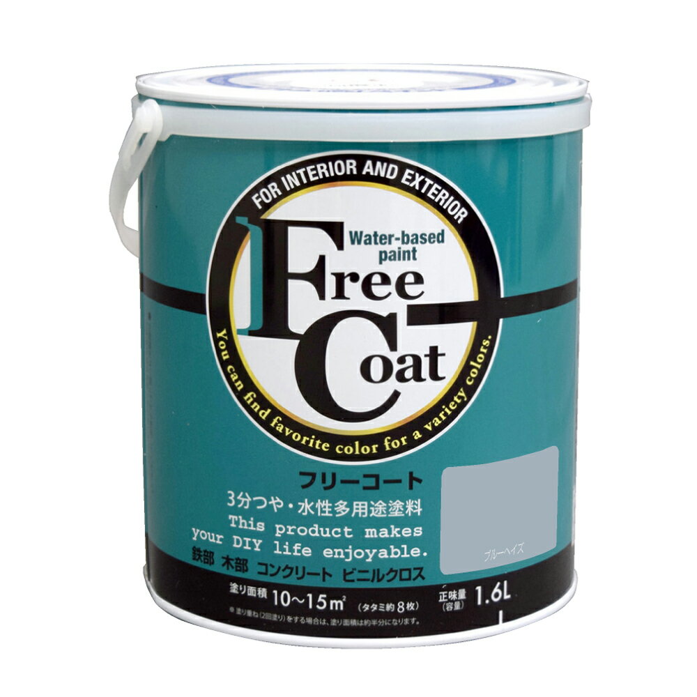 【ポイント10倍】楽天スーパーSAIL(12/4~12/11) ※要エントリー アトムサポート(株) フリーコート 1.6L ブルーヘイズ