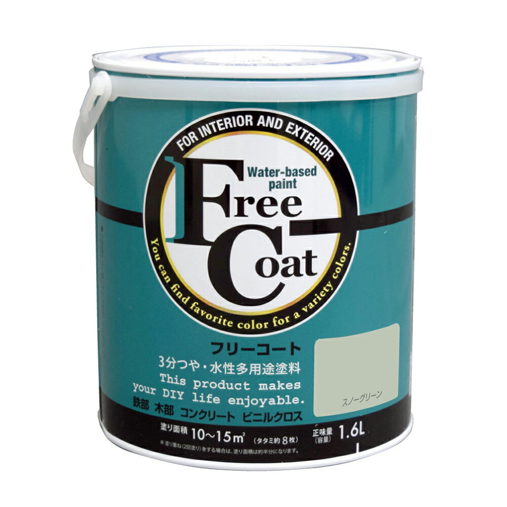 【ポイント10倍】楽天スーパーSAIL(12/4~12/11) ※要エントリー アトムサポート(株) フリーコート 1.6L スノーグリーン