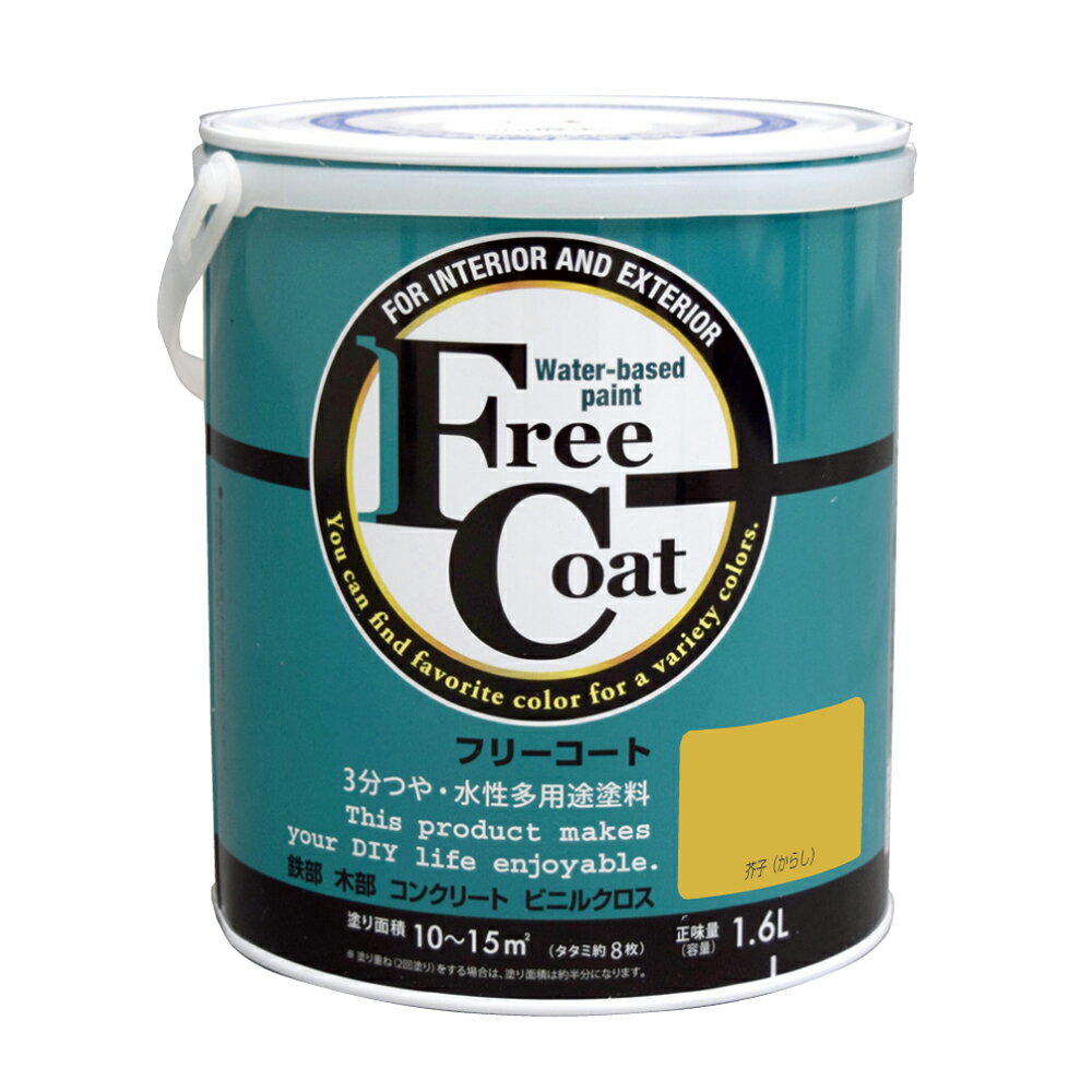 【ポイント10倍】楽天スーパーSAIL(12/4~12/11) ※要エントリー アトムサポート(株) フリーコート 1.6L 芥子(からし)