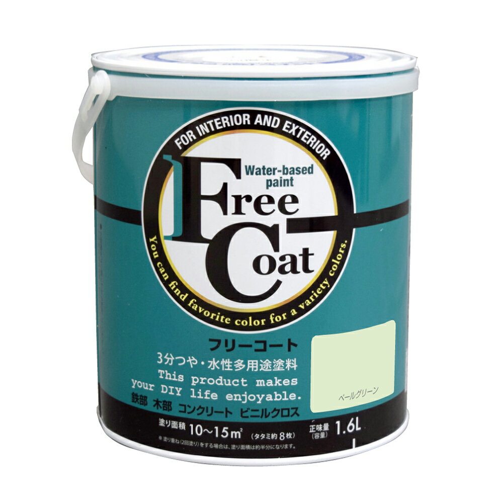 【ポイント10倍】楽天スーパーSAIL(12/4~12/11) ※要エントリー アトムサポート(株) フリーコート 1.6L ペールグリーン