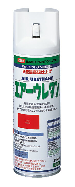 型番- 商品説明●強靭な塗膜を必要とする塗装に最適な2液型アクリルウレタン塗料です 。 ●乾燥が早く、塗膜完全硬化後は耐溶剤性が向上します 。焼付け塗膜に匹敵する強くて艶のある美しい仕上がりを実現します 。※2液タイプになりますので、開缶後はその日のうちに使いきってください 。 仕様●塗布量：0.6〜1.0 （2回塗り） ●用途：自動車、二輪車、金属（非鉄金属への塗装は除く）、プラスチック類、木工製品 ●消防法区分：第一石油類 ●有機溶剤予防規則：第2種有機溶剤 ●特定化学物質障害予防規則：該当 ●PRTR：該当 ●色：レッド
