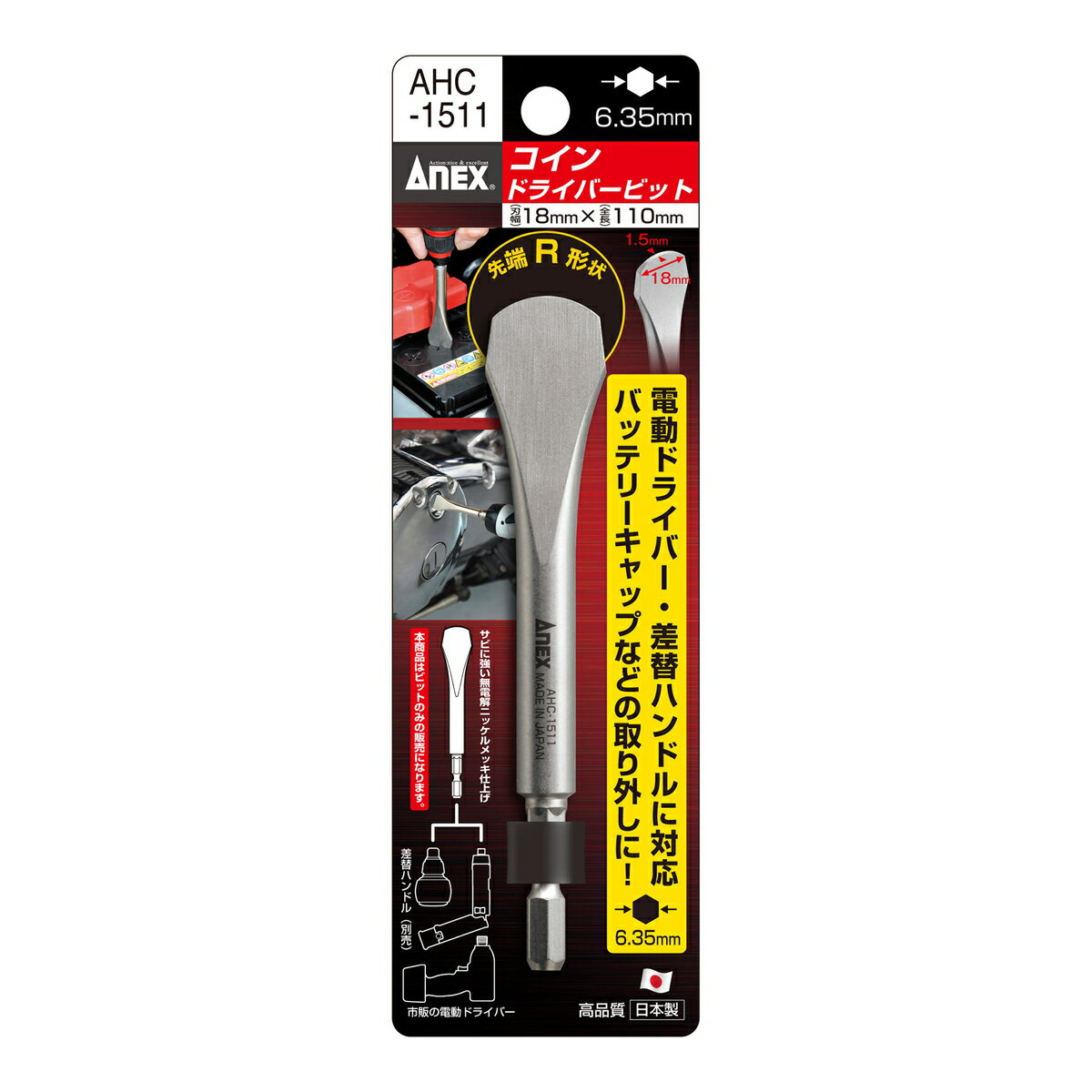 【ポイント10倍】12/19〜12/26 大感謝祭!! ※要エントリー アネックスツール ANEX AHC-1511 コインドラ..