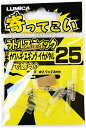【★ポイント5倍★】7/19~7/26開催!お買い物マラソン(要エントリー) ルミカ A20215 寄ってこい ラトルスティック25
