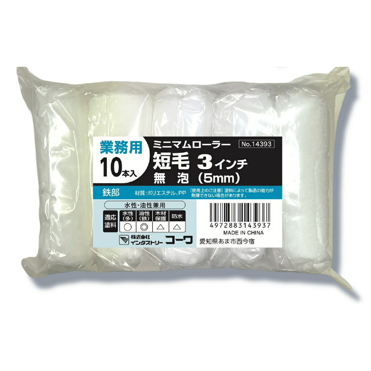 【★ポイント5倍★】8/4~8/11開催！お買い物マラソン(要エントリー) コーワ #14393 ミニローラー仕上短毛5mm3インチ10P