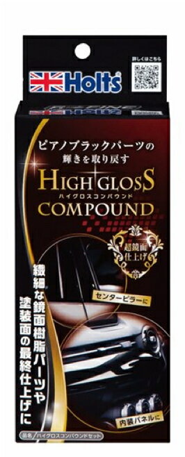 【★ポイント5倍★】10/4~10/9開催！お買い物マラソン(要エントリー) ホルツ MH685 ハイグロスコンパウンドセット 50g