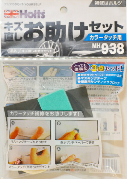 【ポイント10倍】11/20~11/27 ブラックフライデーxポイントアップ(要エントリー) ホルツ MH938 キズ直..