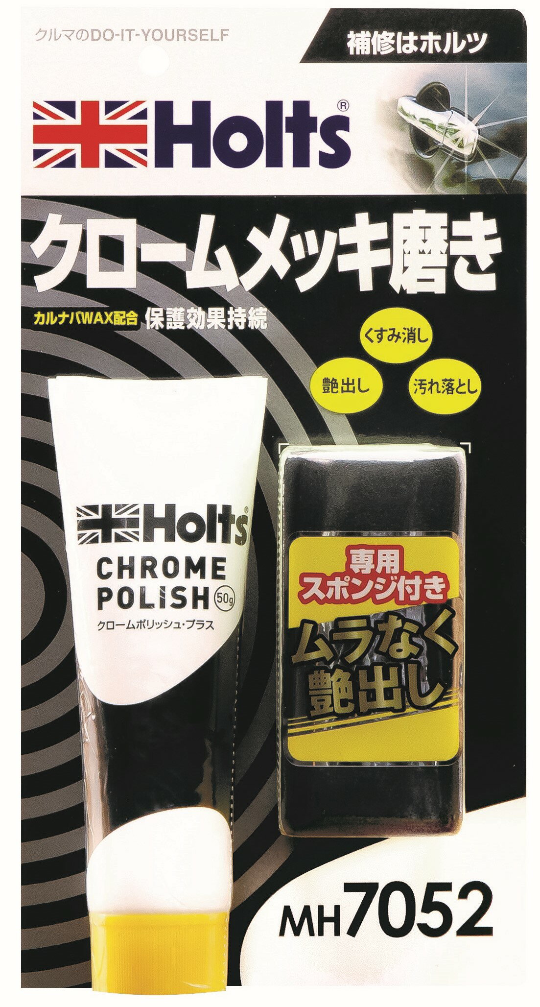 【★ポイント5倍★】8/4~8/11開催！お買い物マラソン(要エントリー) ホルツ MH7052 クロームポリッシュ・プラス 50g