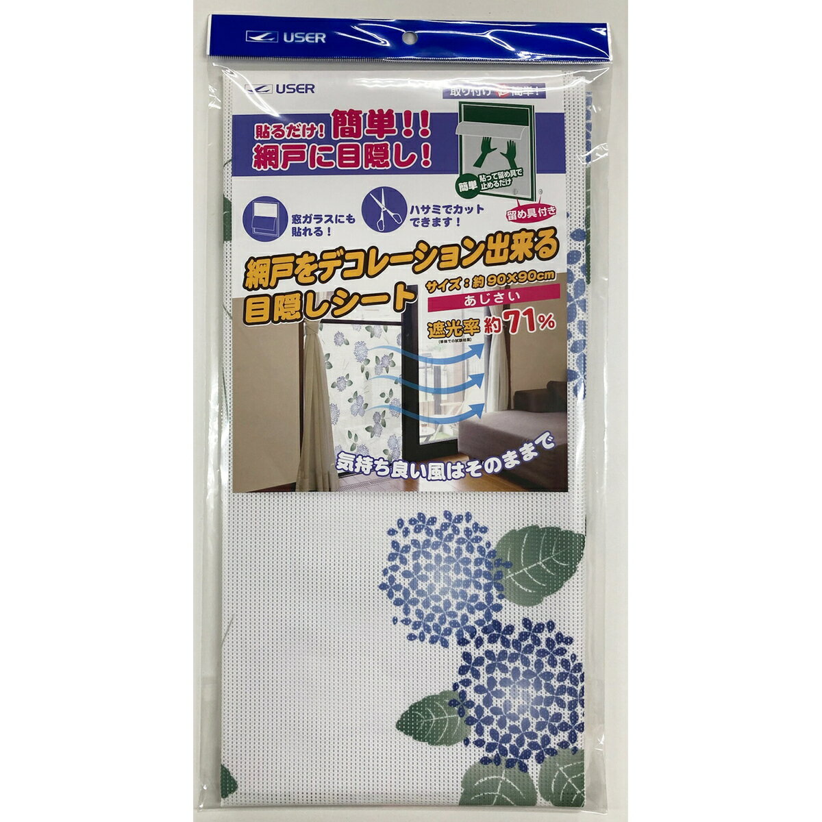 【ポイント10倍】12/19?12/26 大感謝祭!! ※要エントリー ユーザー U-Q975 網戸デコ目隠しシート 紫陽花