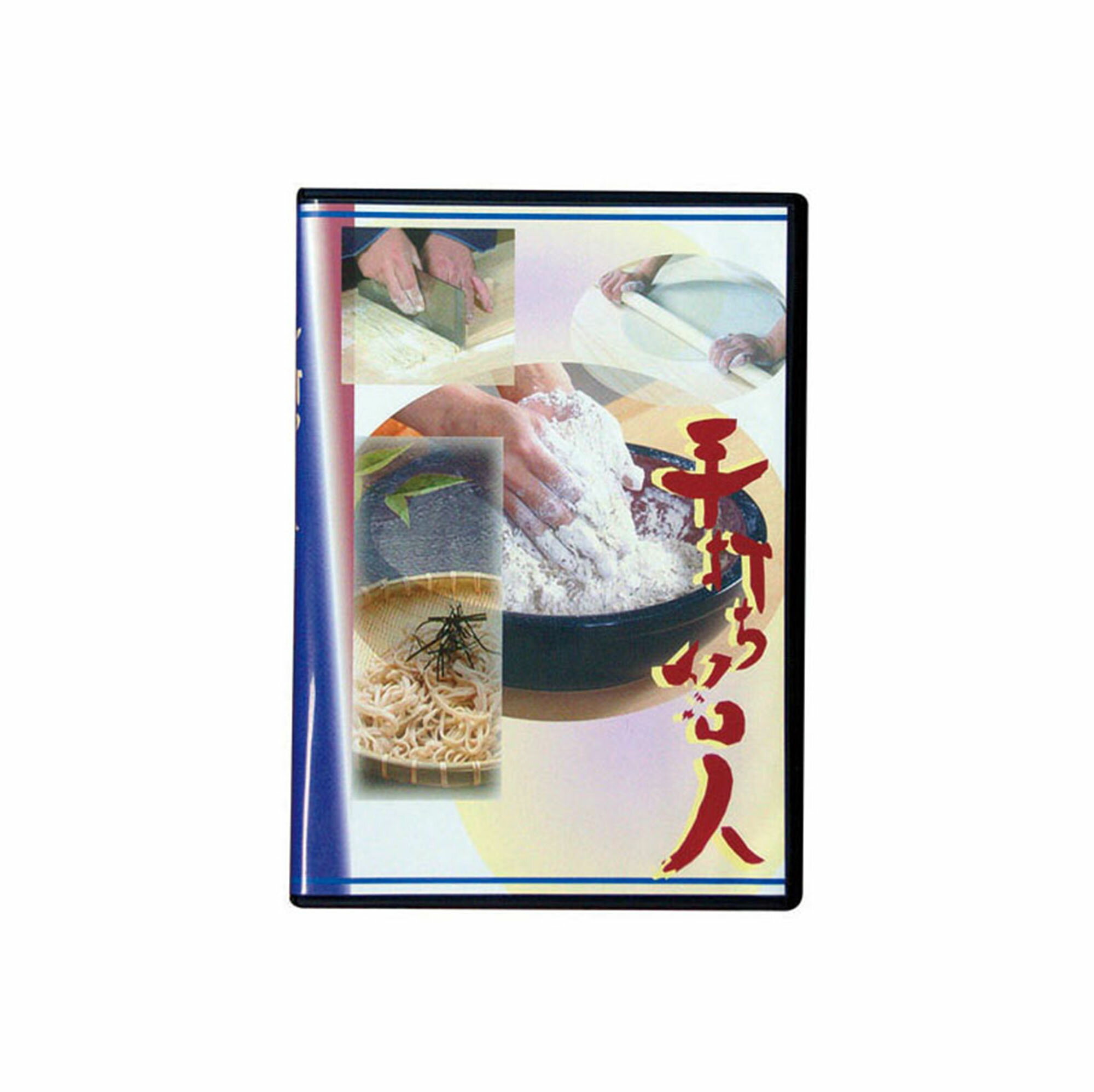 【ポイント10倍】12/19?12/26 大感謝祭!! ※要エントリー ヤマコー #85602 手打ち名人DVD