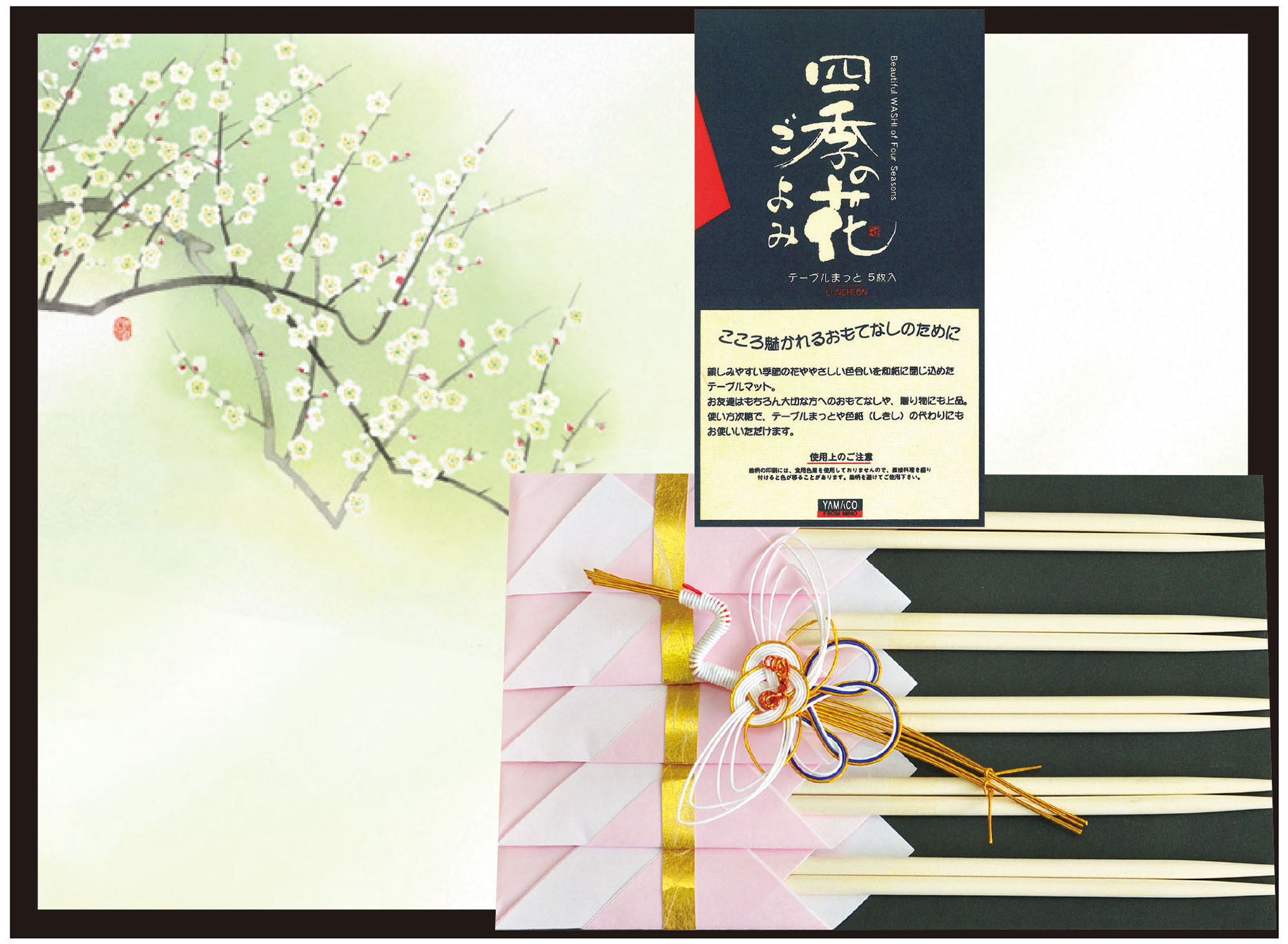 【ポイント10倍】12/1はワンダフルデー！ヤマコー #88752 花雅 おもてなしセット 梅