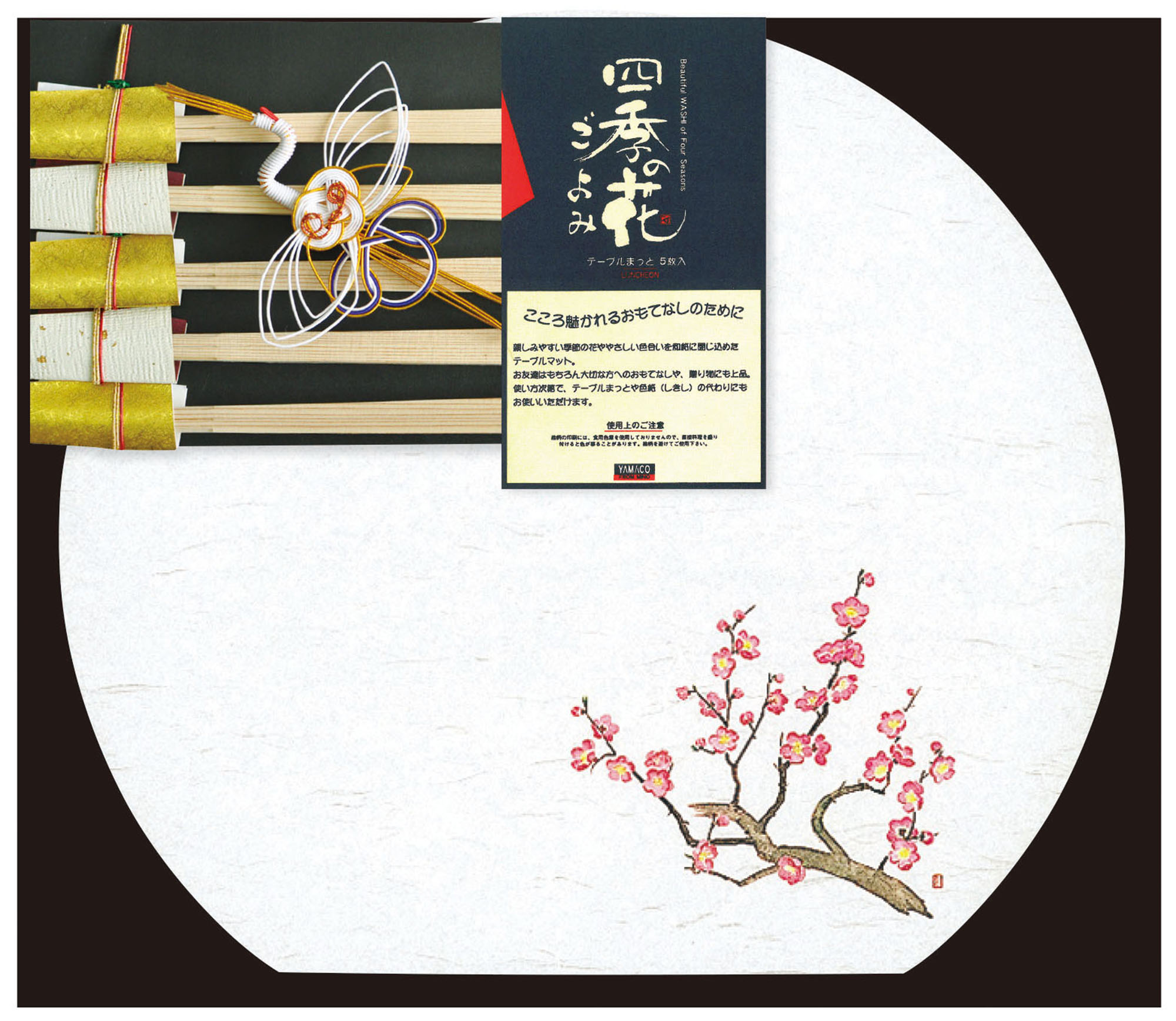 【★ポイント10倍★】11/4~11/11開催！お買い物マラソン(要エントリー) ヤマコー #88763 半月四季 おもてなしセット梅