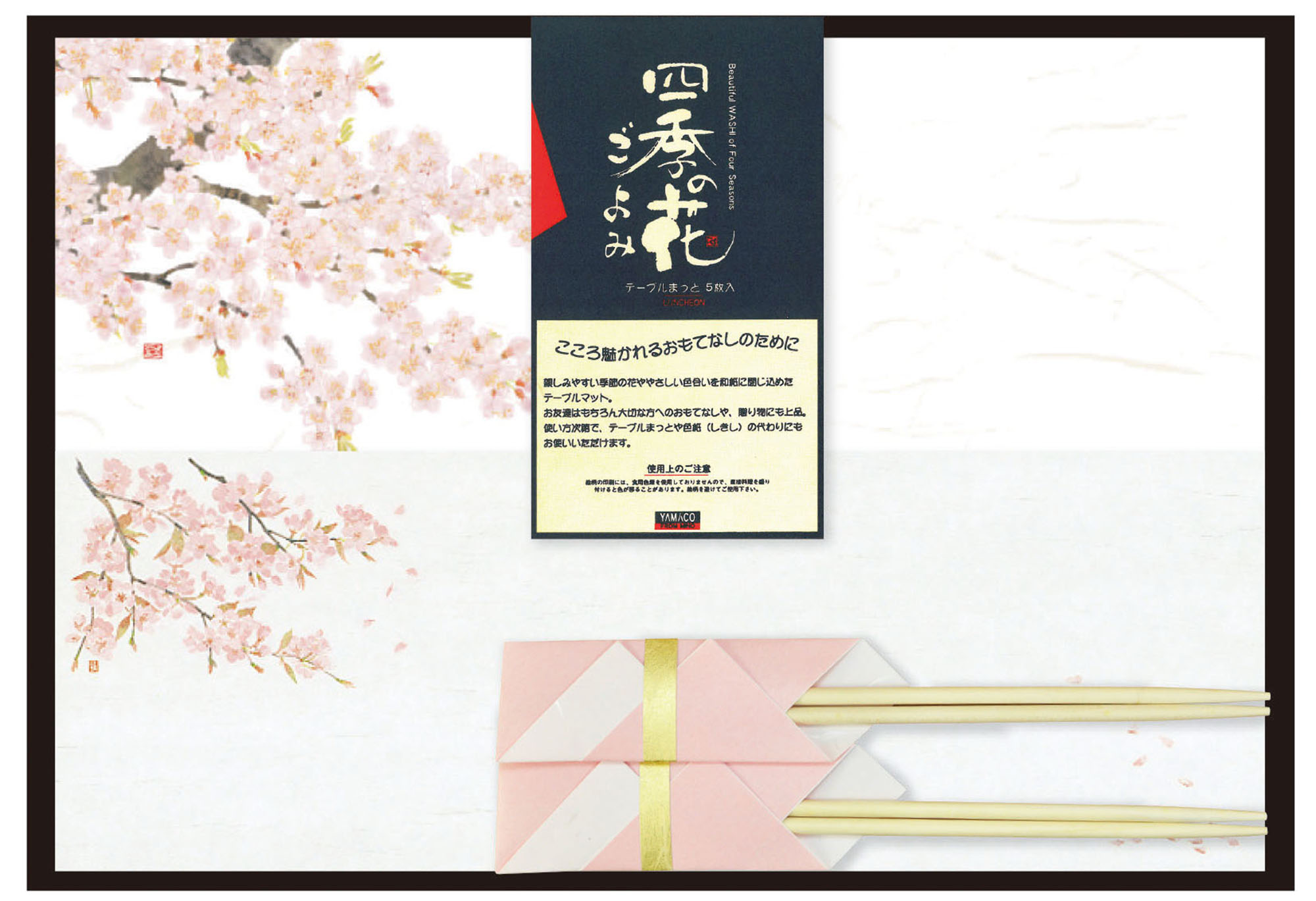 【★ポイント5倍★】8/4~8/11開催！お買い物マラソン(要エントリー) ヤマコー #89838 花ごよみ二人セット 桜づくし