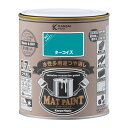 【★ポイント5倍★】7/19~7/26開催!お買い物マラソン(要エントリー) カンペハピオ KH マットペイント ターコイズ 0.7L