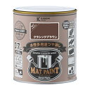 【★ポイント5倍★】7/19~7/26開催!お買い物マラソン(要エントリー) カンペハピオ KH マットペイント クラシックBN 0.7L