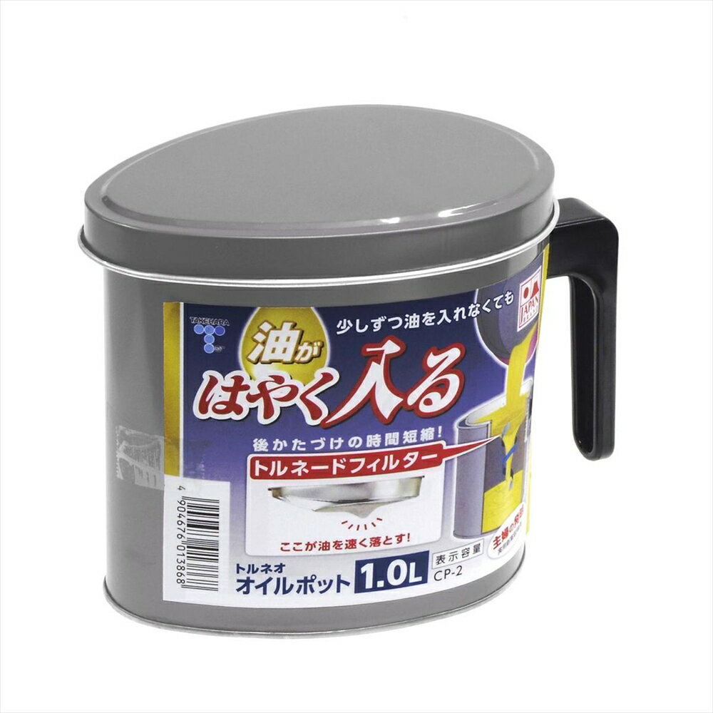 【ポイント10倍】12/19〜12/26 大感謝祭!! ※要エントリー 竹原製缶 トルネオ　オイルポット1.0L