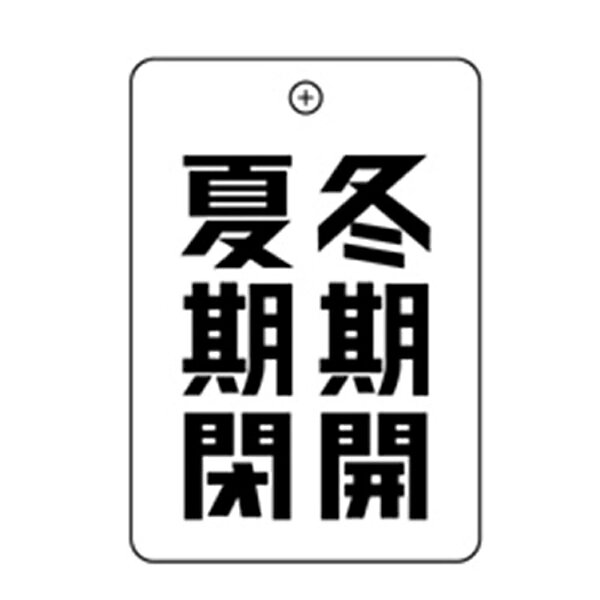 ★ポイント10倍★お買い物マラソン(8月後半/要エントリー) アウス 角丸バルブ札65AC 冬期開夏期閉 2900000949935
