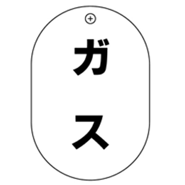 アウス #18 ガス 小判バルブ札70AC 10P NO18 ガス 2900000951242