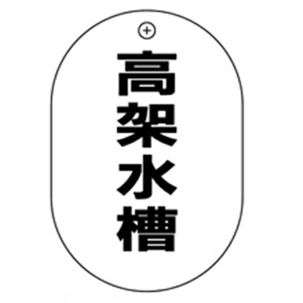 ★ポイント10倍★ 4/14~4/17 お買い物マラソン(要エントリー) アウス #58 高架水槽 小判バルブ札70AC 10P 2900000951594