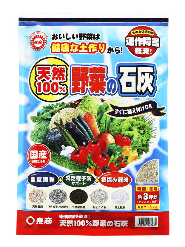 JANコード 4905832940202 キャッチコピー ●3坪分の酸性土壌を中和する野菜の石灰! 商品説明 ●天然原料100%。●土壌酸度の調整。●連作障害の軽減。●実付き促進。●根痛み軽減。●使用後すぐに苗の植え付けができます。●連作障害軽減 注意事項