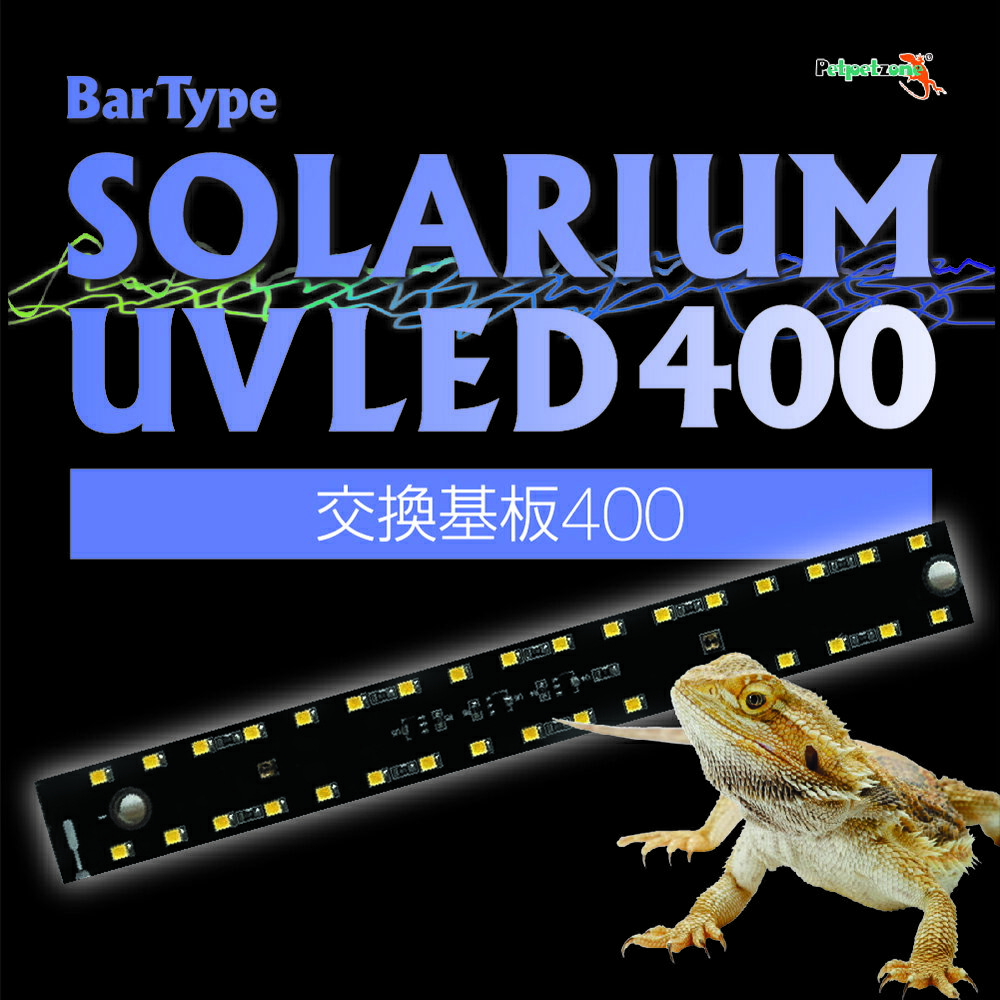 ★ポイント10倍★ 4/4~4/10 お買い物マラソン(要エントリー) ゼンスイ Bar Type SOLARIUM UVLED基板400 4934743019301