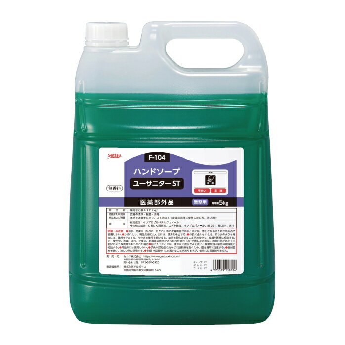 ★ポイント10倍★ 楽天スーパーSAIL(6/4~6/11) ※要エントリー セッツ ユーサニター ST 5kg F-104 4973389158784