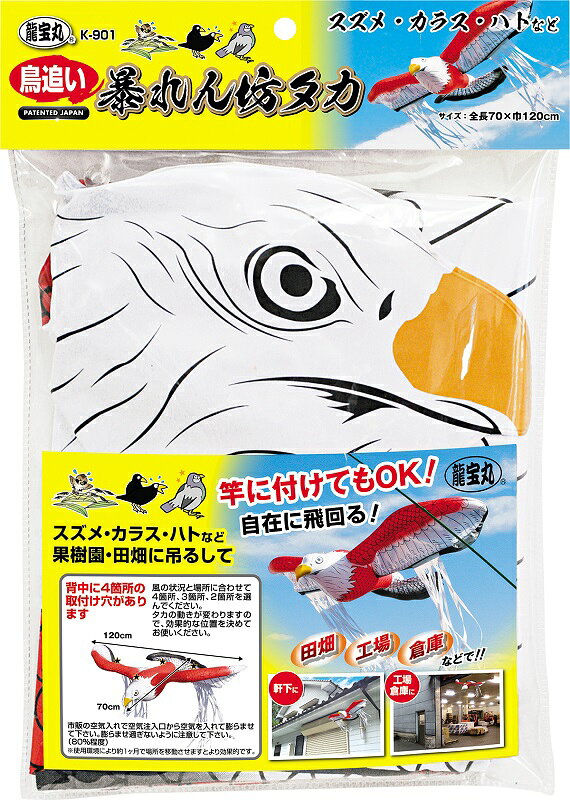 JANコード 4989586231304 キャッチコピー ●竿につけてもOK、自在に飛び回る。 商品説明 ●背中に4箇所の取り付け穴があります。●風の状況と場所に合わせて4箇所、3箇所、2箇所を選んでください。●箇所によってタカの動きが変わりますので、効果的な位置を決めてお使いください。【用途】●田畑、工場、倉庫、軒下などで。●スズメ・カラス・ハトなどの防鳥に果樹園・田畑に吊るして。 注意事項