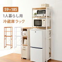 萩原 冷蔵庫ラック ナチュラル MCC-5047NA インテリア 家具