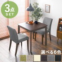 【★ポイント5倍★】5/9~5/16開催!お買い物マラソン(要エントリー) 萩原 ダイニング3点セット VDS-7301NAPW-3S インテリア 家具(3)