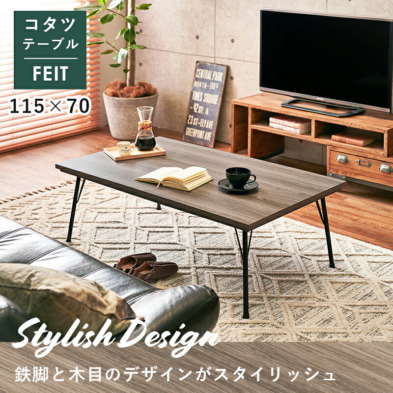 【★ポイント10倍★】2/19~2/23開催!お買い物マラソン(要エントリー) 萩原 リビングコタツ フェイトBR インテリア 家具