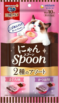 【当店限定】5/18・5/20はポイント5倍 ユニチャーム 銀のスプーン 三ツ星グルメ おやつ にゃんSpoon 2種のアソート まぐろ＆かつお味 100g 1個 62437