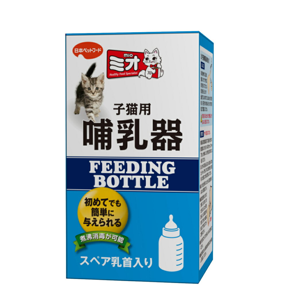 型番- 商品説明●使いやすい子猫専用の哺乳器。 ●煮沸消毒が可能で安心なポリプロピレン製。 ●スペア乳首1個入り。