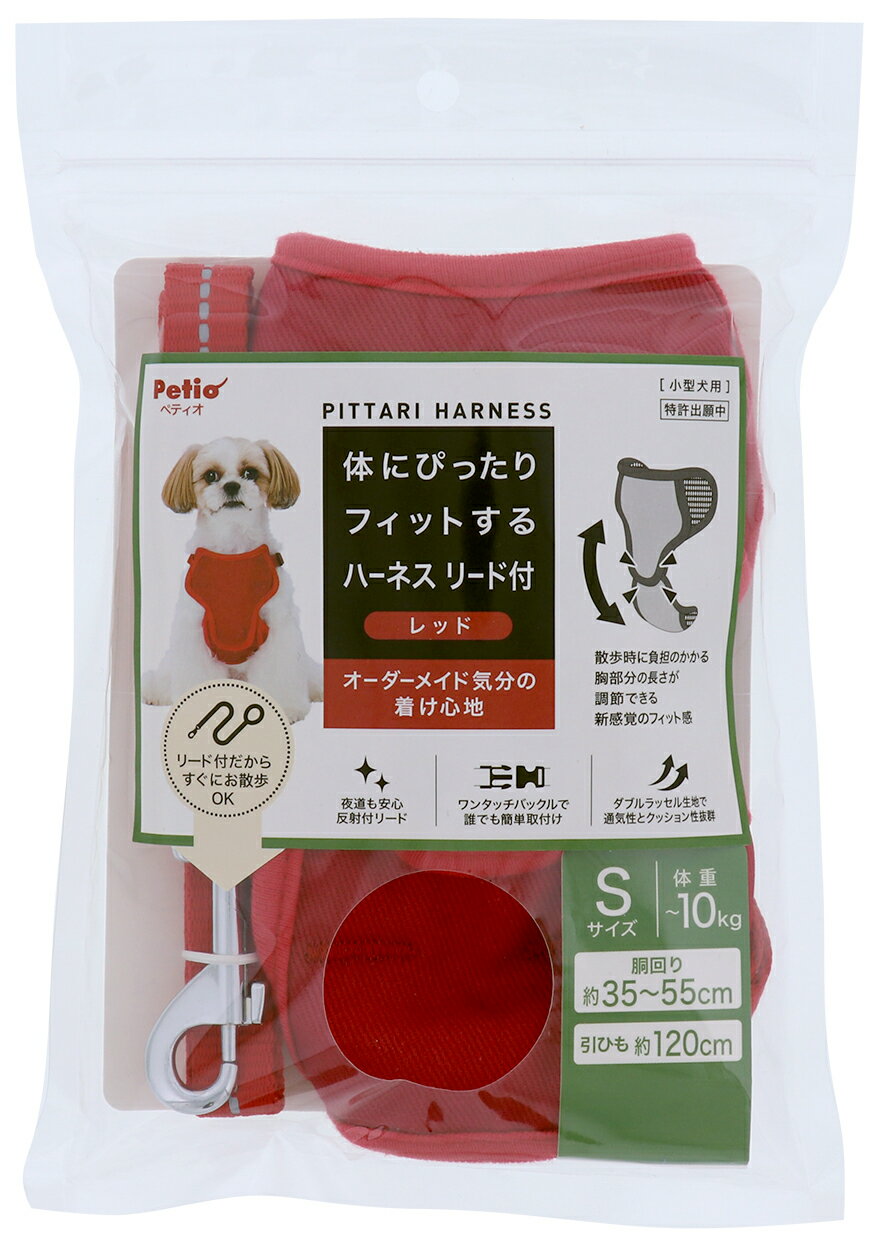 【ポイント10倍】12/1はワンダフルデー！株式会社ペティオ 体にぴったりフィットするハーネス リード付 S レッド 犬猫用品 犬具 ハーネス W56019