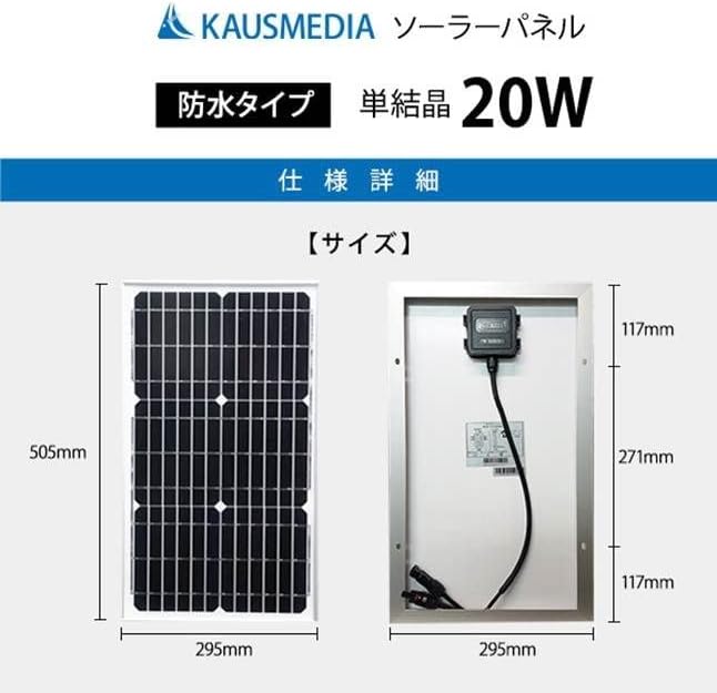【ポイント10倍】8/1はワンダフルデー！KAUSMEDIA 防水 20W ソーラー充電 電気柵用 日本語取扱説明書付