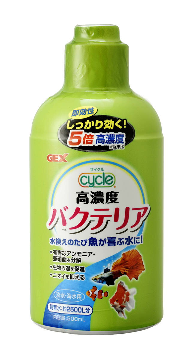 型番500mL 商品説明●生きたバクテリアが有害物質を分解し、生物飼育に適した水質にします。 ●使用量目安 水10Lあたり　本剤2mL